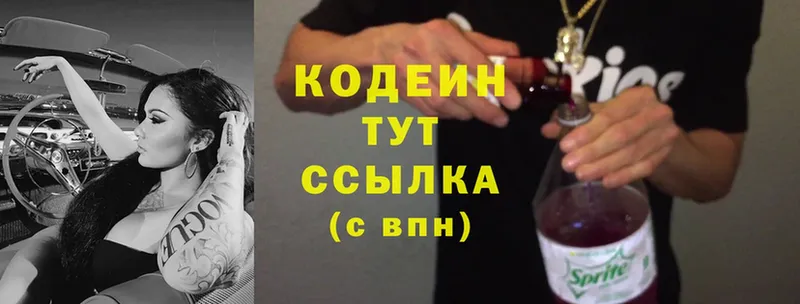 наркошоп  Бавлы  Кодеиновый сироп Lean Purple Drank 